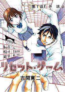 RESET·GAME