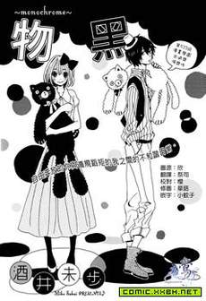 物黑~monochrome~