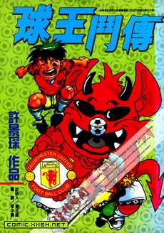 球王斗传