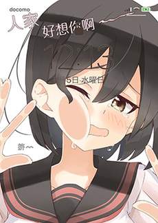 待机女友