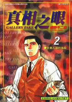 真相之眼