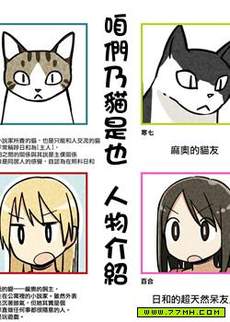 咱们乃猫是也