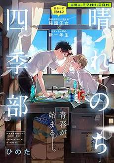 晴天之后的四季部