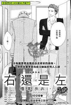 右还是左