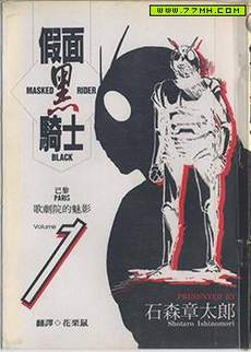 假面骑士Black