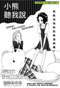 小熊听我说