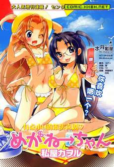 眼镜娘~第四部