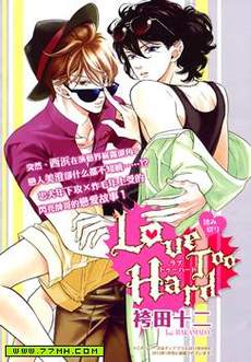 Love Too Hard