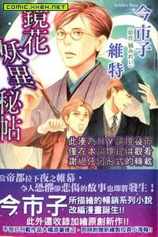 镜花妖异秘帖