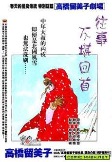 往事不堪回首