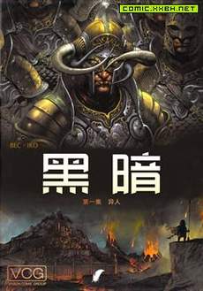 黑暗