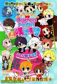 Brothers Conflict