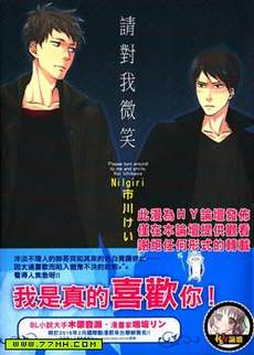 请对我微笑(单行本)
