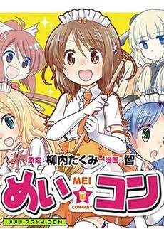 MEI☆COMPANY