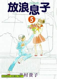 放浪男孩