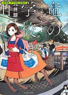 龙的学校在山上