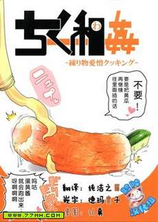 干笋通奸