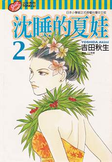 沉睡的夏娃