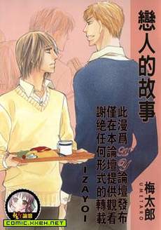 恋人的故事