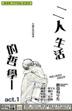 二人生活的哲学