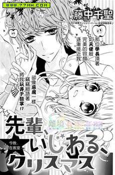 学长、欺负人的、圣诞节