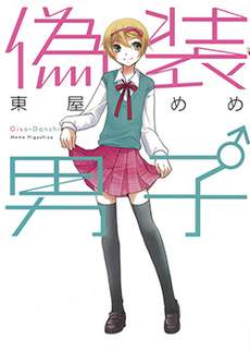 伪装男子
