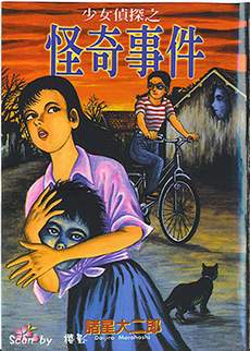 栞与纸鱼子