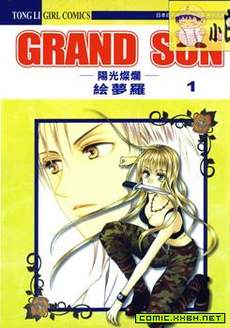 GRAND-SUN_阳光灿烂