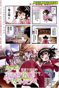花瓣下旅馆的少女