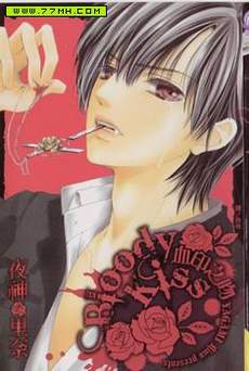 Bloody Kiss血印之吻