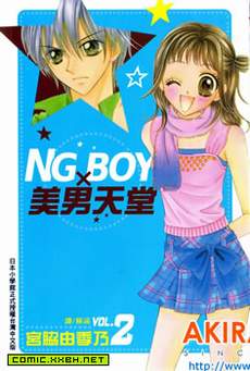 NG-BOY×美男天堂