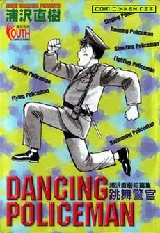 跳舞的警官