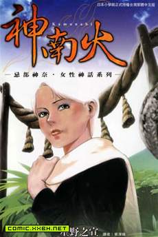 神南火