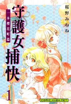 守护女捕快一本樱花町篇