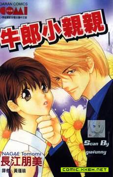 牛郎小亲亲