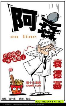 阿衰on line