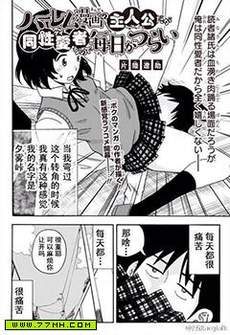 我是后宫漫画的主人公却是个基佬因此每天都很痛苦