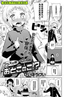 班级分担 伪娘！？