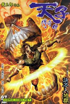 天子传奇4