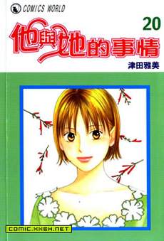彼氏彼女的故事