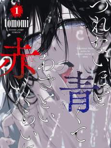 淡漠如蓝心机似红