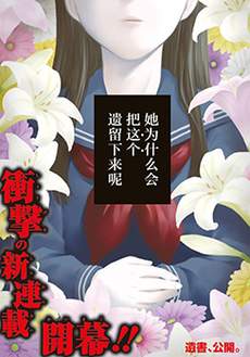 遗书、公开