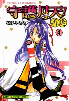守护女神月天第二部再逢