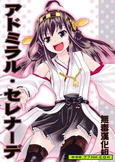 (C86)Admiral Serenade
