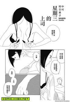 水曜日の上司