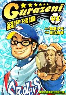 钱进球场