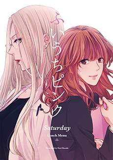 Saturday - 粉色、猝不及防