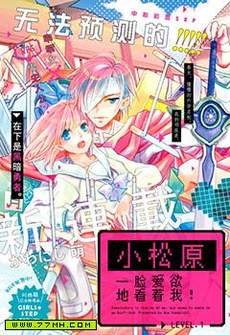 小松原一脸爱欲地看着我