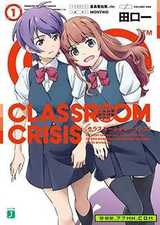 Classroom☆Crisis