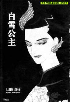 白雪公主